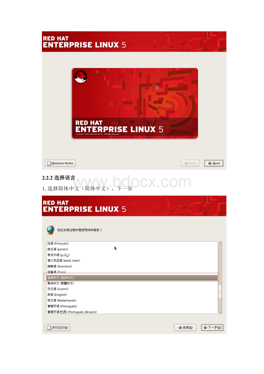 Linuxredhat58安装过程.docx_第2页