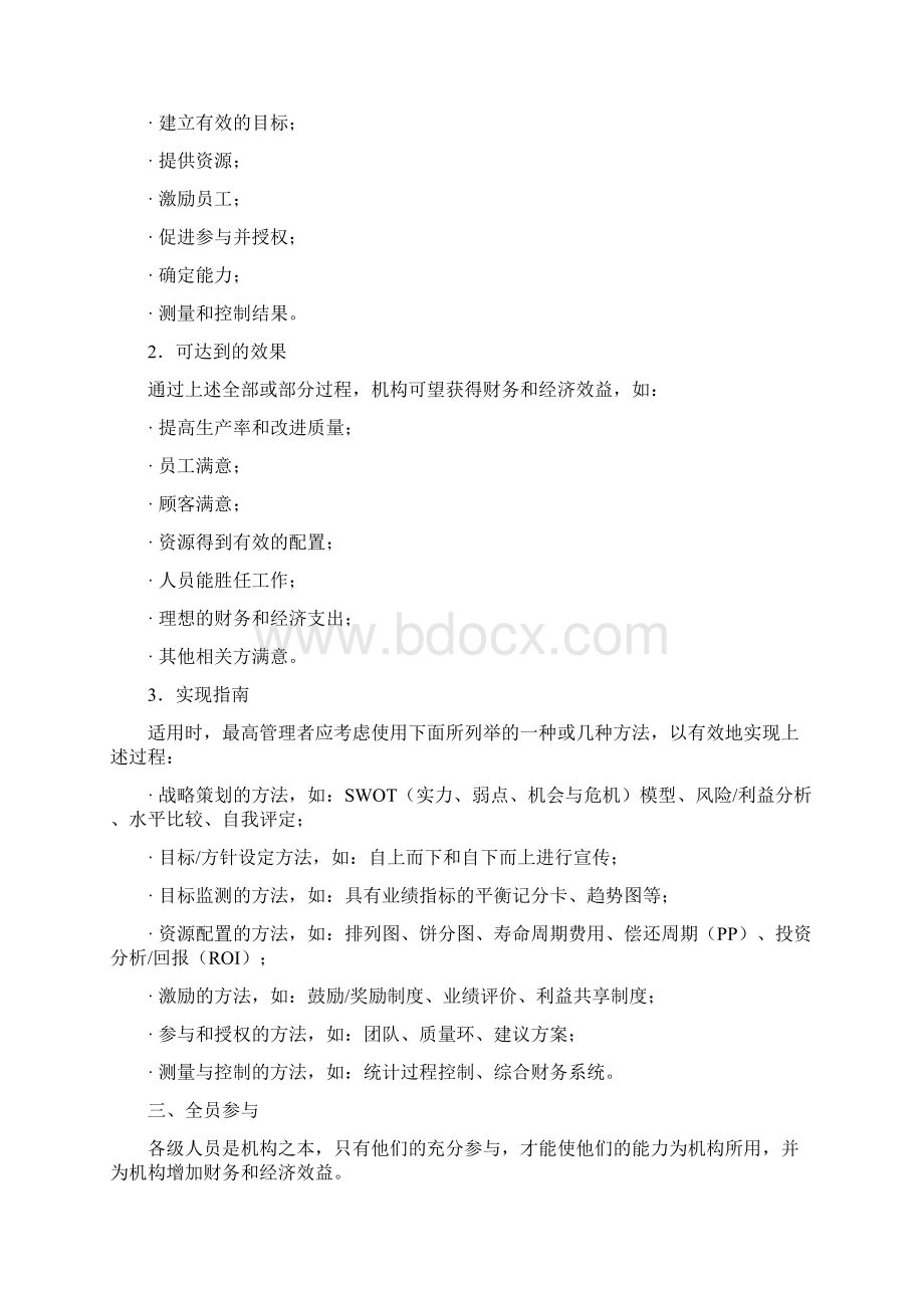 质量管理财务与经济效益实现指南.docx_第3页