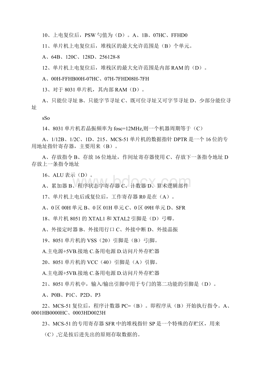 51单片机基础知识试题题库含答案Word下载.docx_第3页