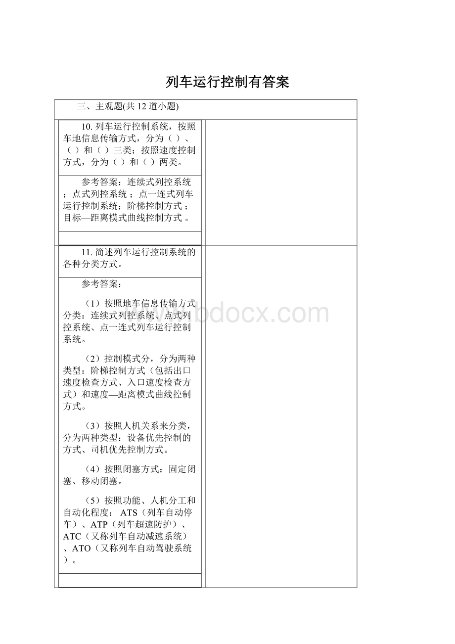 列车运行控制有答案.docx_第1页