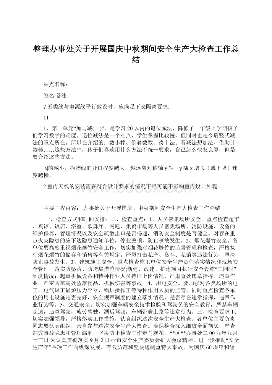 整理办事处关于开展国庆中秋期间安全生产大检查工作总结.docx_第1页