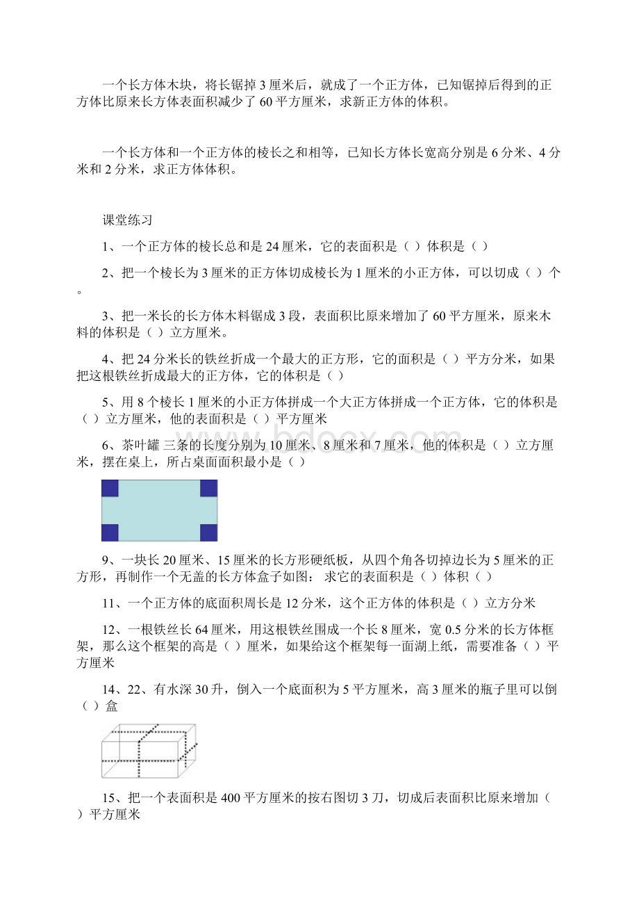 正方体和长方体经典考试试题+提高.docx_第2页