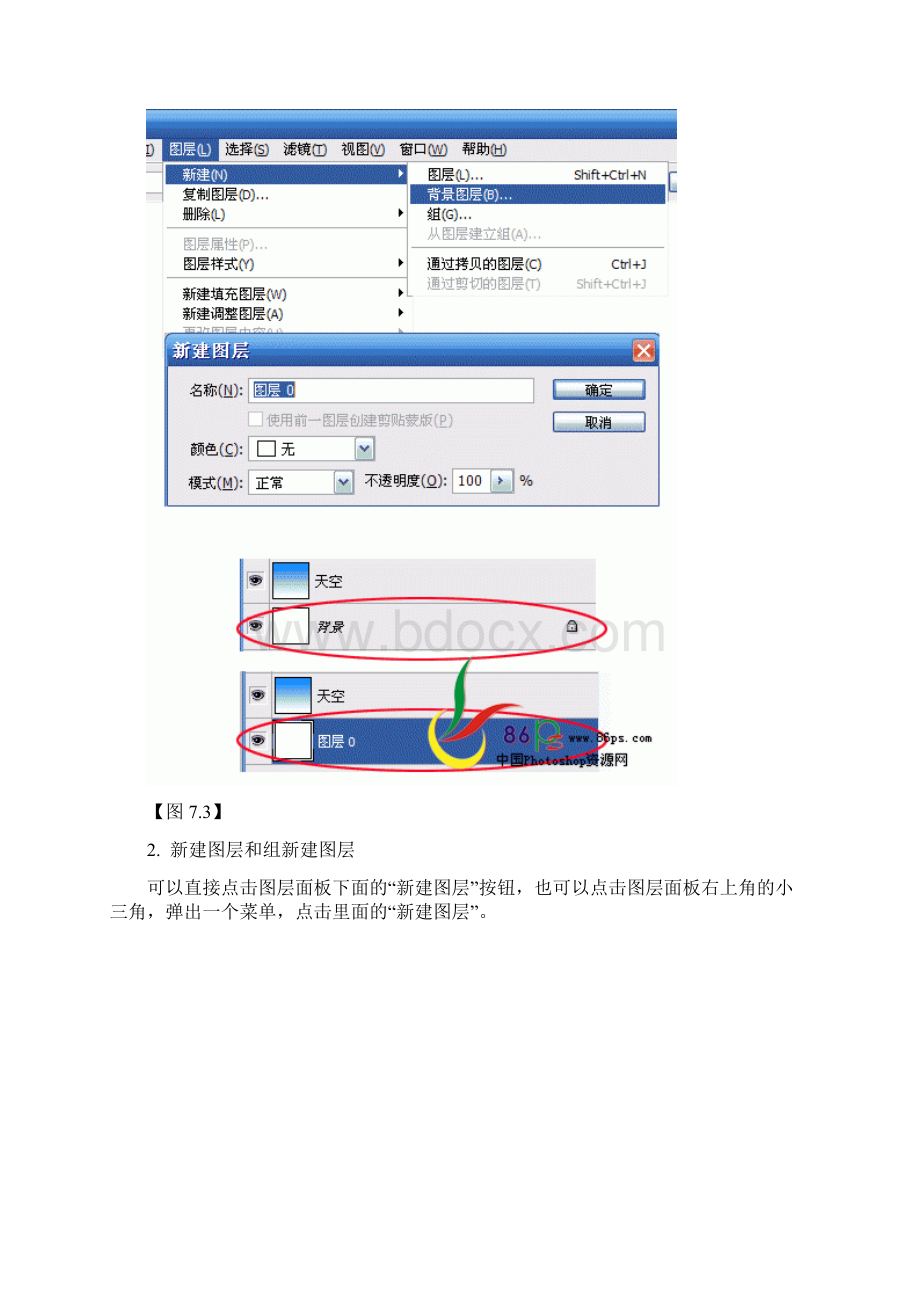 学PS之7图层概念及其应用A.docx_第3页