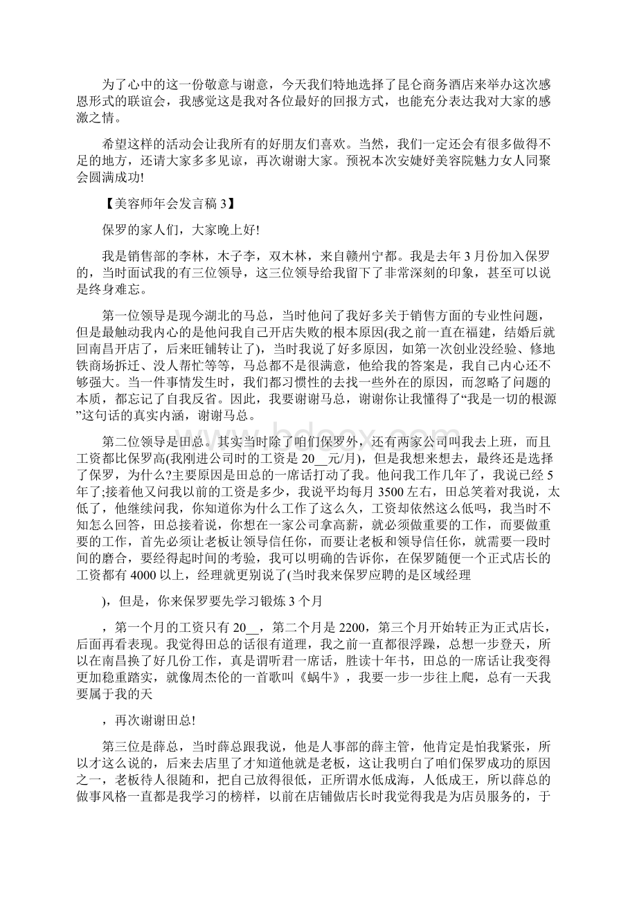 美容师年会发言稿五篇.docx_第3页