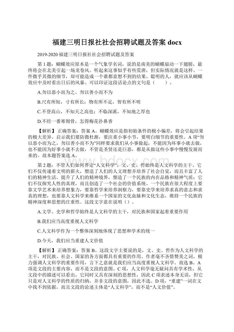 福建三明日报社社会招聘试题及答案docx.docx_第1页