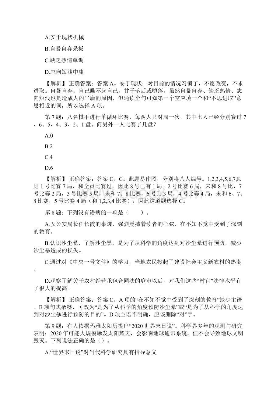 福建三明日报社社会招聘试题及答案docx.docx_第3页