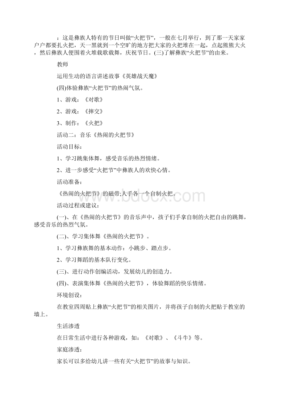 幼儿园优质课精选火把节教案3篇.docx_第2页