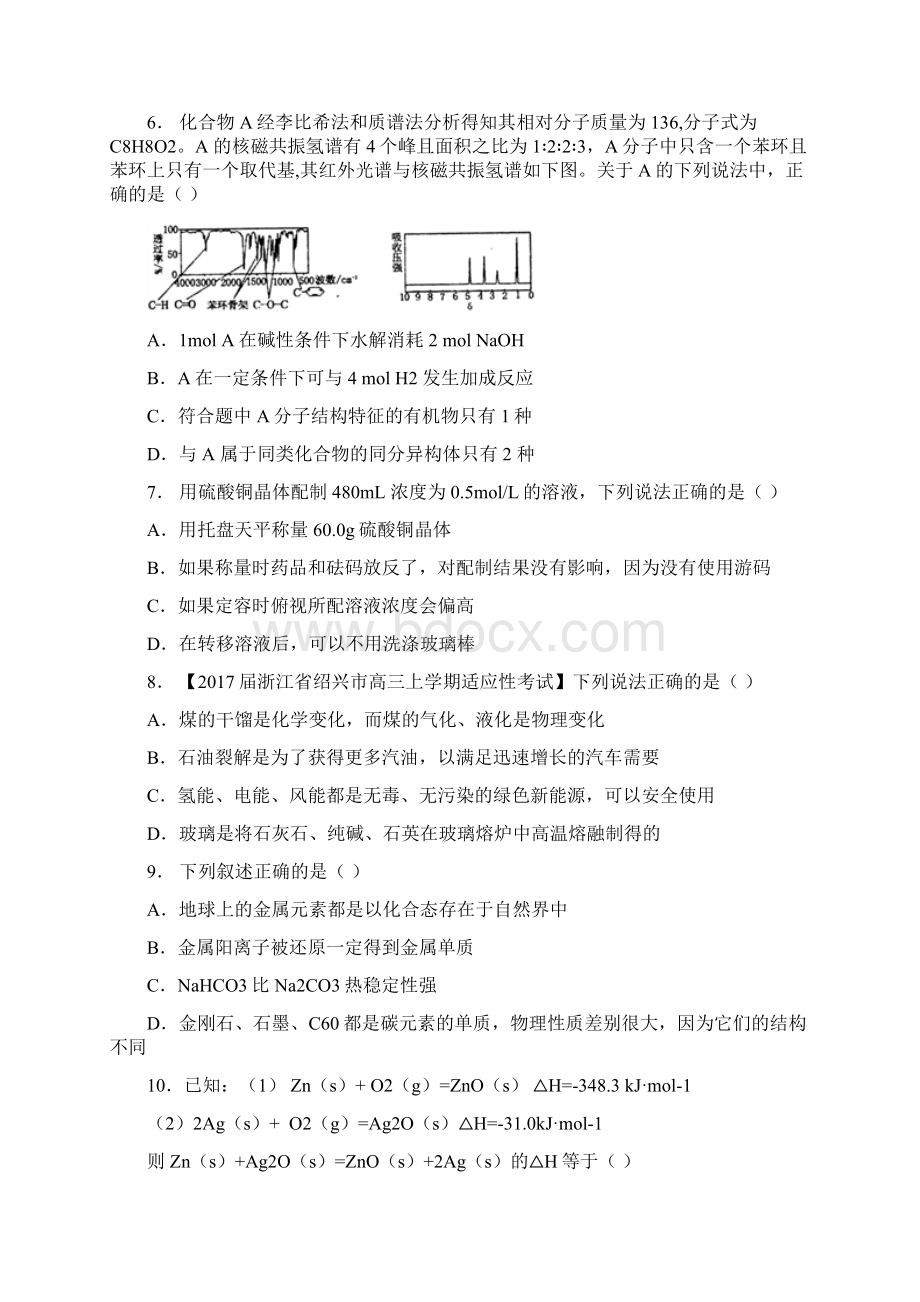 平果县第四高级中学学年上学期高二期中化学模拟题.docx_第2页