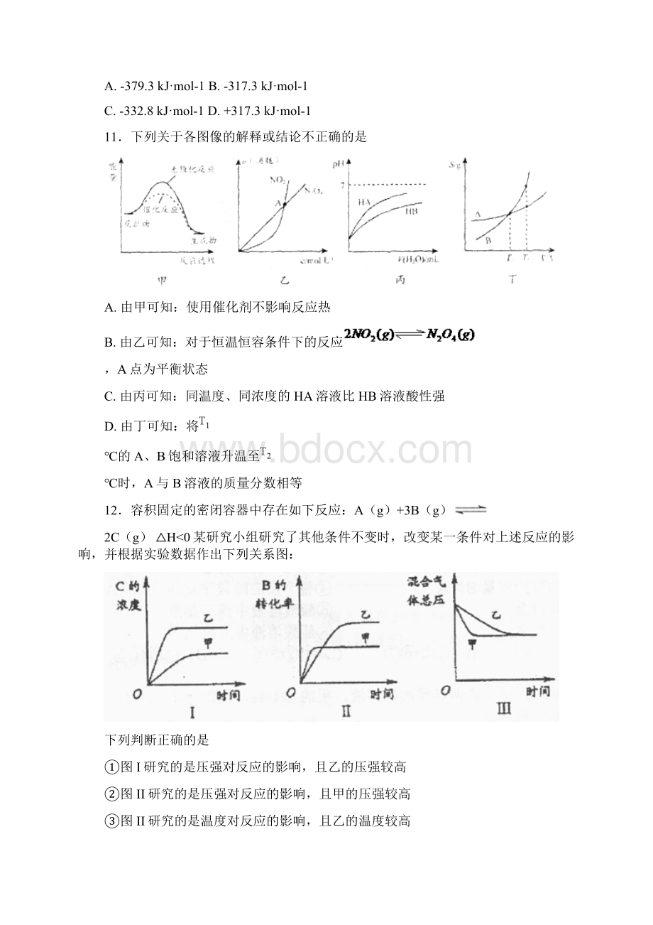 平果县第四高级中学学年上学期高二期中化学模拟题.docx_第3页