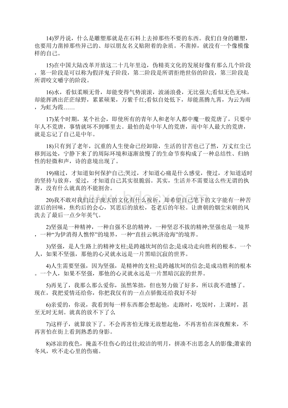 著名情感作家语录大全情感语录大全Word下载.docx_第2页