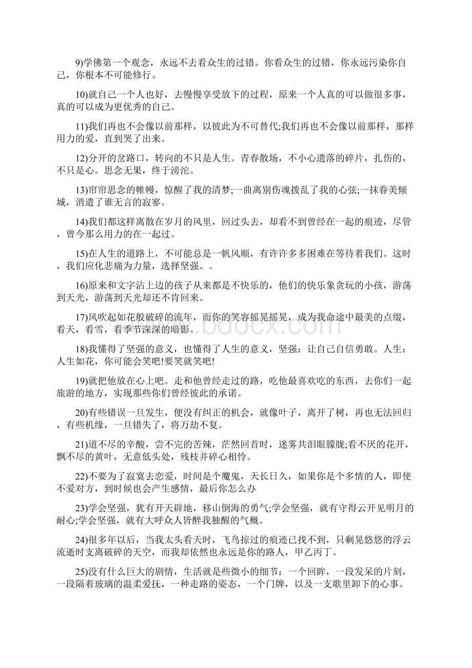 著名情感作家语录大全情感语录大全Word下载.docx_第3页