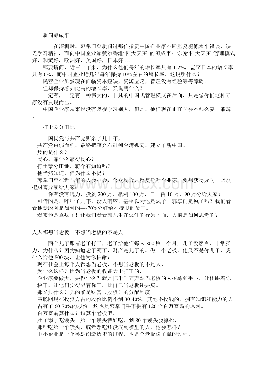 中国企业家的无敌秘诀.docx_第2页