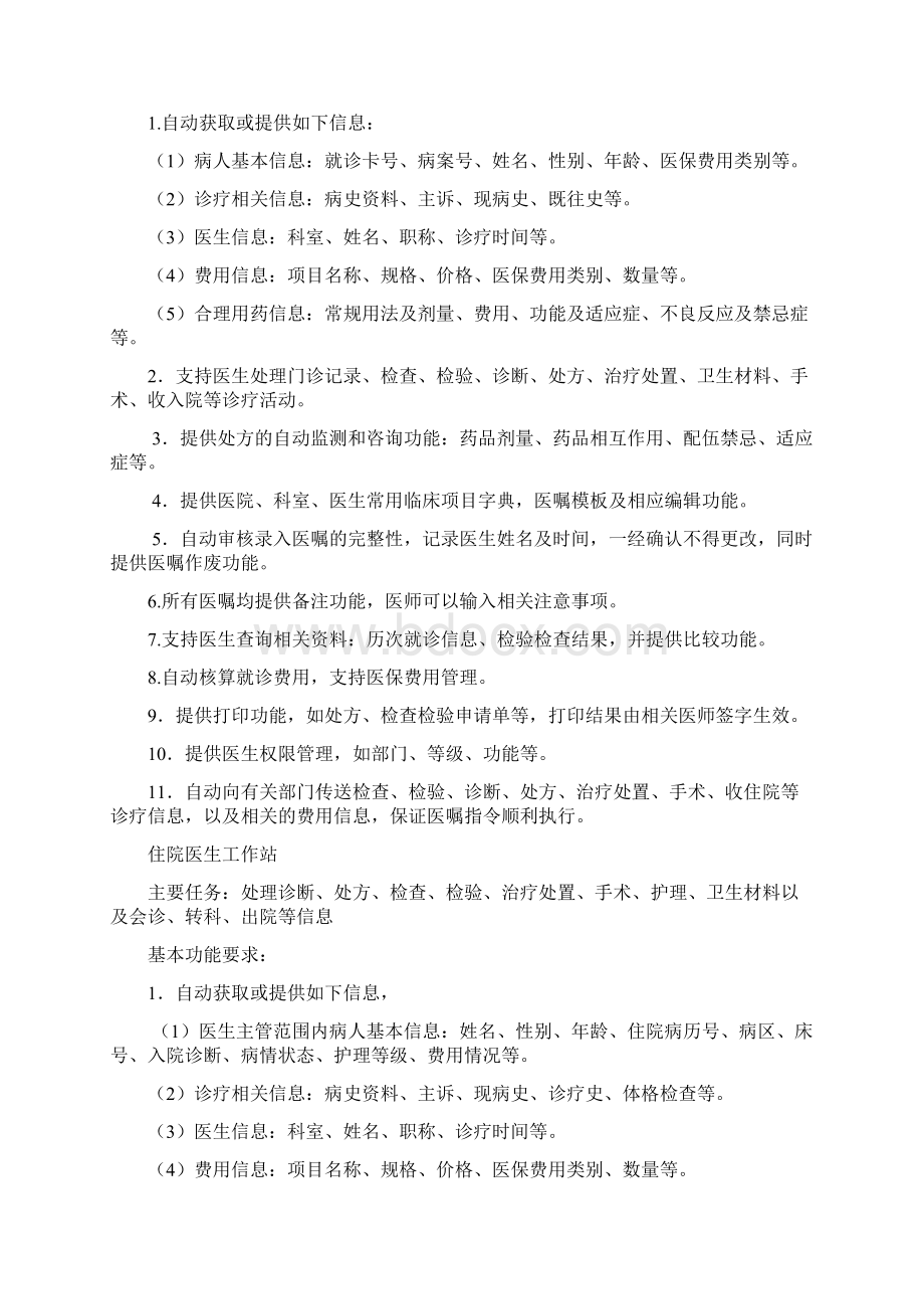 医学信息学概论复习提纲答案.docx_第3页