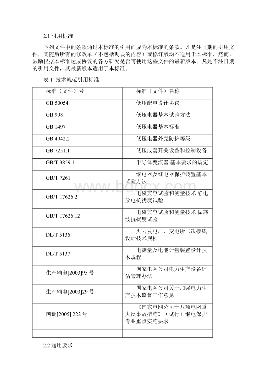 低压交流配电柜技术规范Word格式.docx_第3页