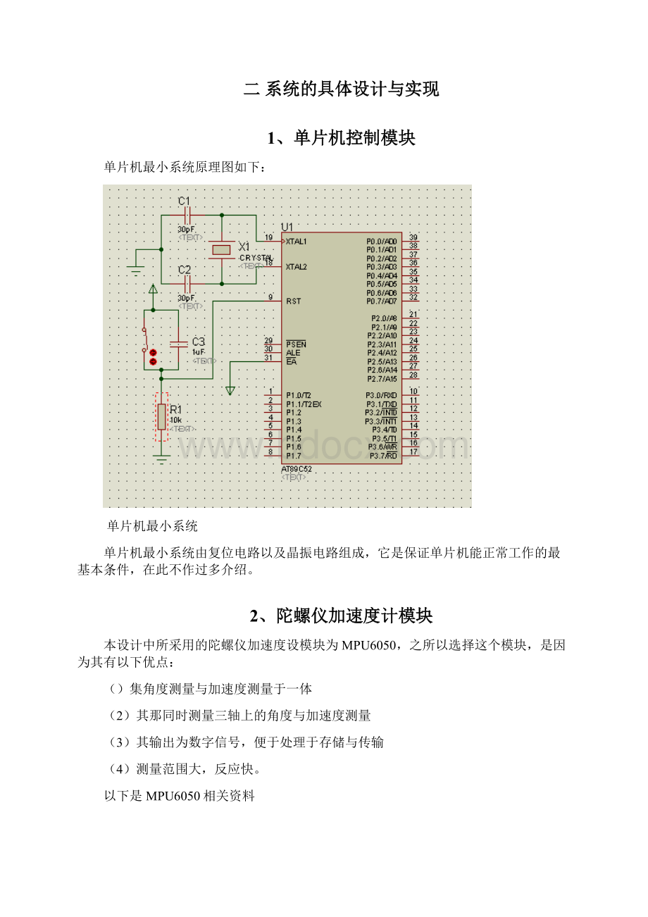 双轮自平衡小车项目立项设计方案报告.docx_第3页