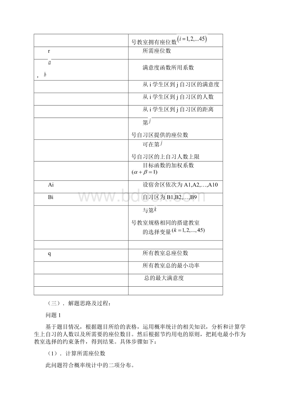 数学建模自习室管理.docx_第3页