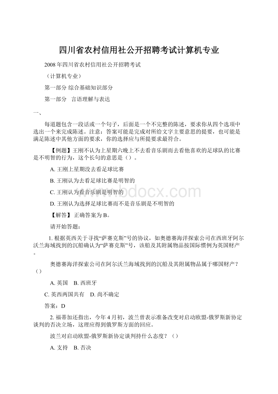 四川省农村信用社公开招聘考试计算机专业.docx_第1页