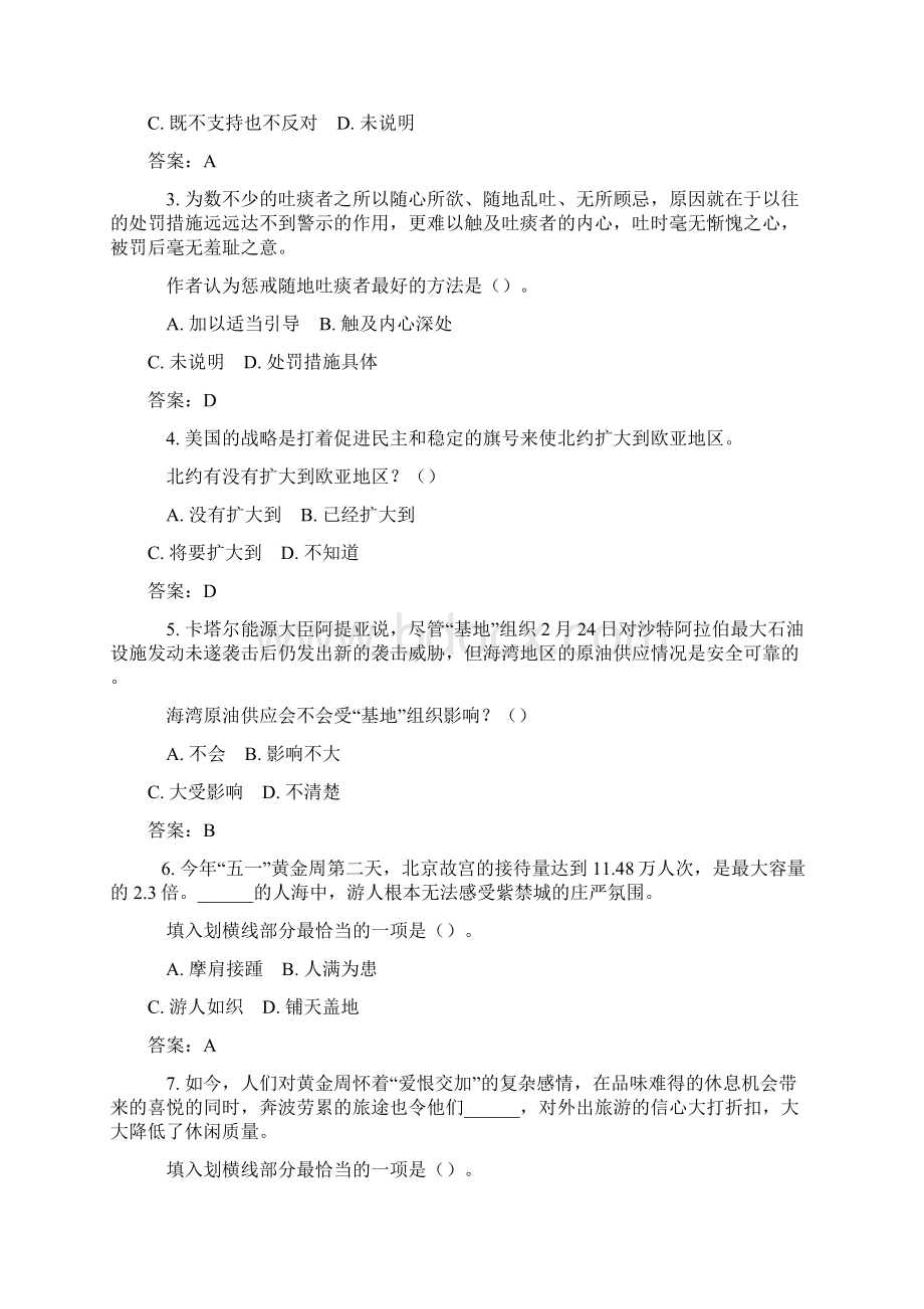 四川省农村信用社公开招聘考试计算机专业.docx_第2页