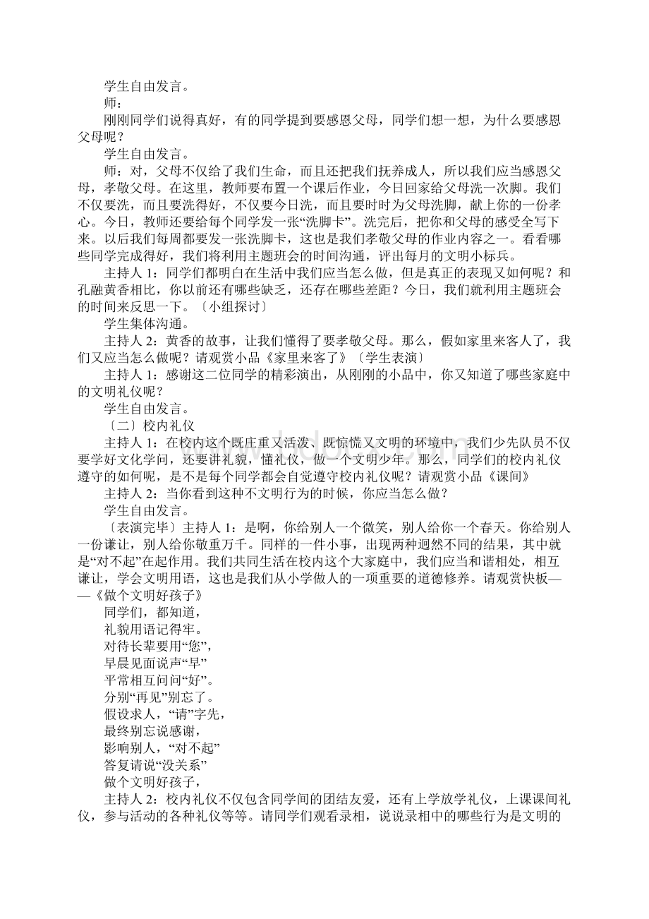 文明小学生主题班会教案.docx_第2页