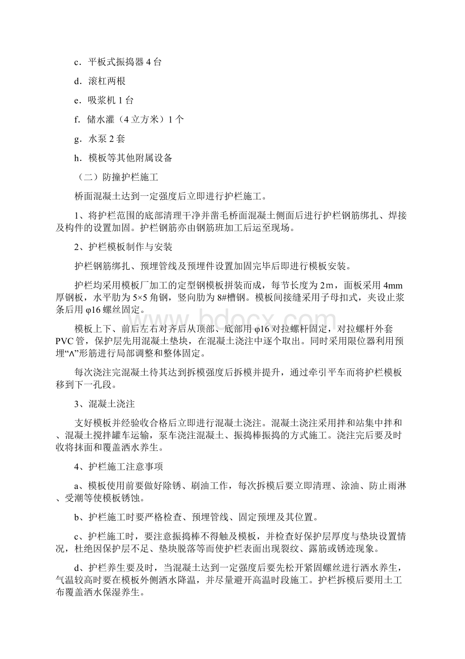 江苏高速公路工程桥面系及附属部分施工方案中交.docx_第3页