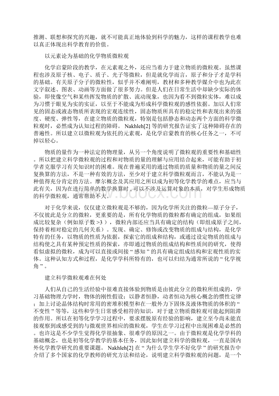 新教材疑难问题研究与解决初中化学Word文件下载.docx_第2页