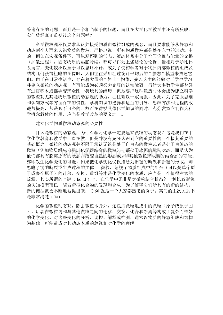 新教材疑难问题研究与解决初中化学Word文件下载.docx_第3页