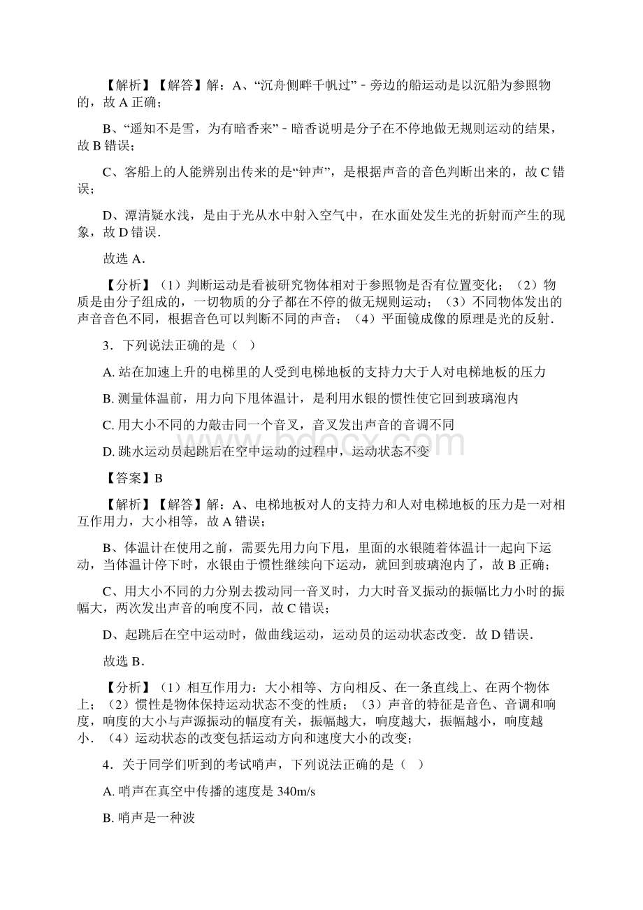 初中物理声现象真题汇编含答案.docx_第2页