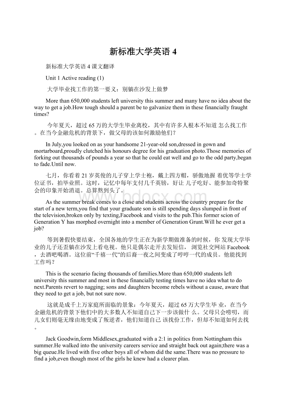 新标准大学英语4.docx