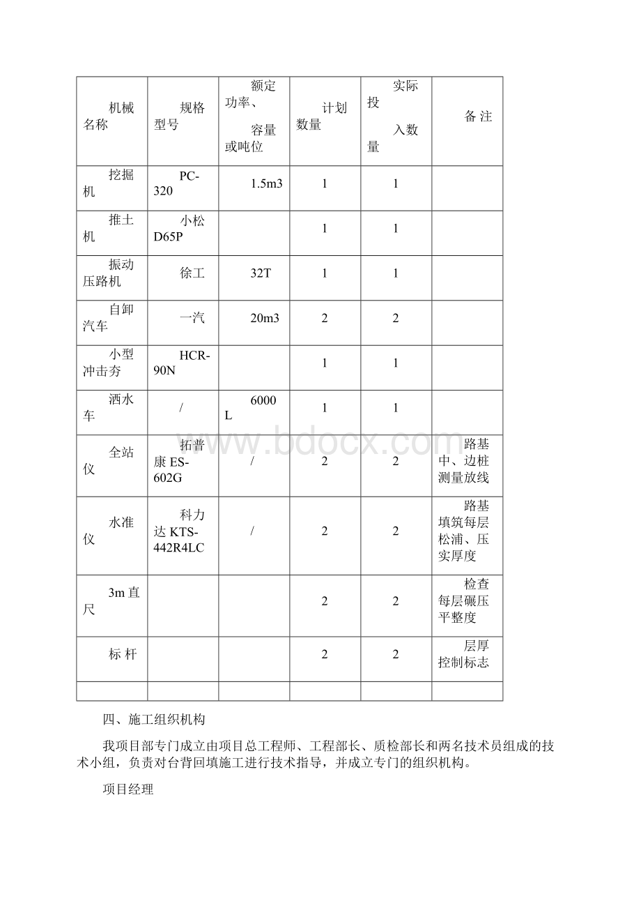 台背回填首件工程施工总结.docx_第2页