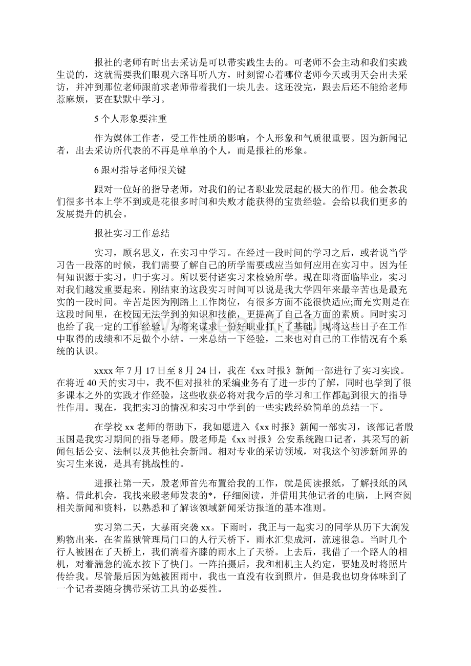 报社实习工作总结报告Word下载.docx_第2页