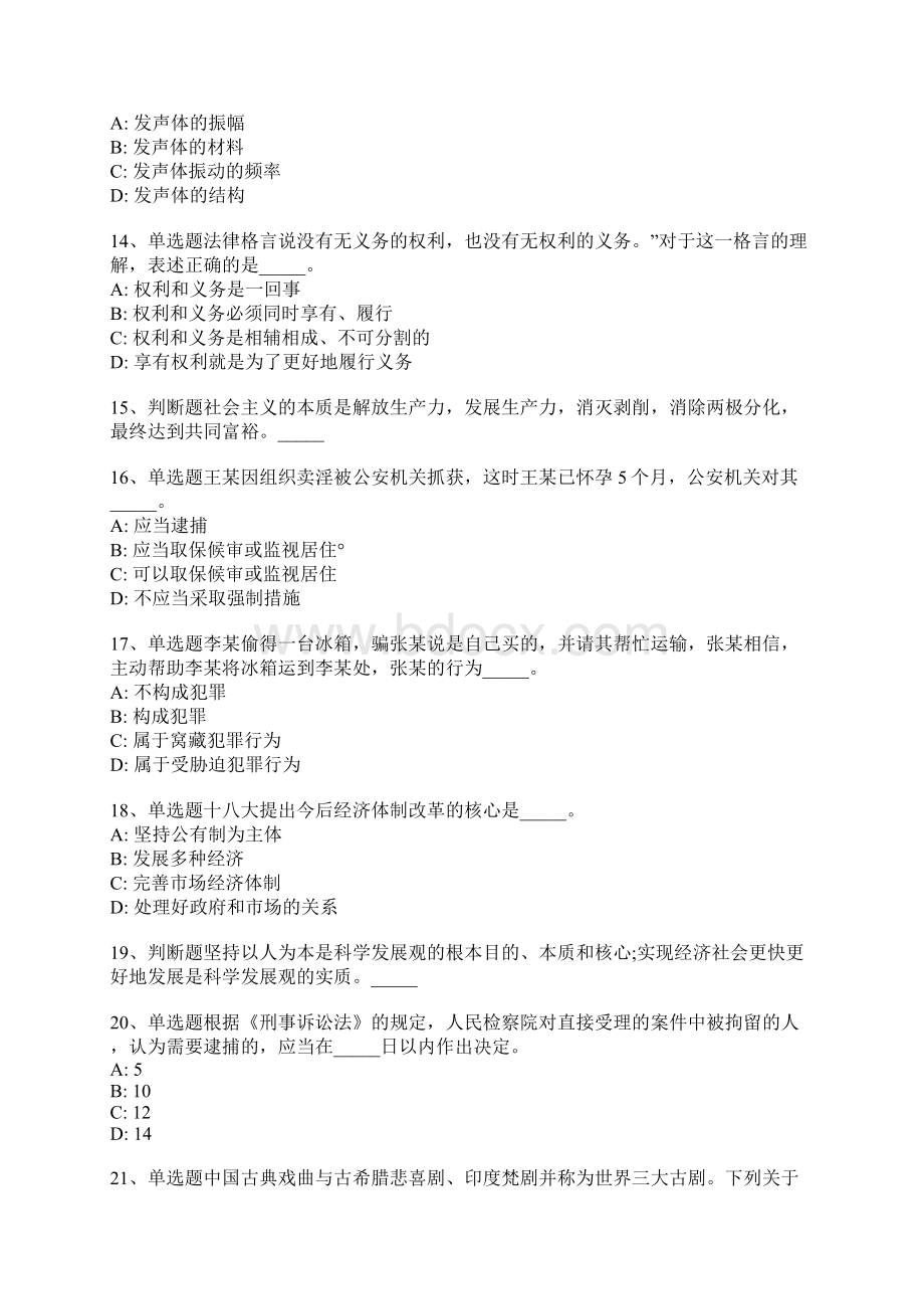 青海省海东地区互助土族自治县事业单位考试试题每日一练带答案解析一.docx_第3页