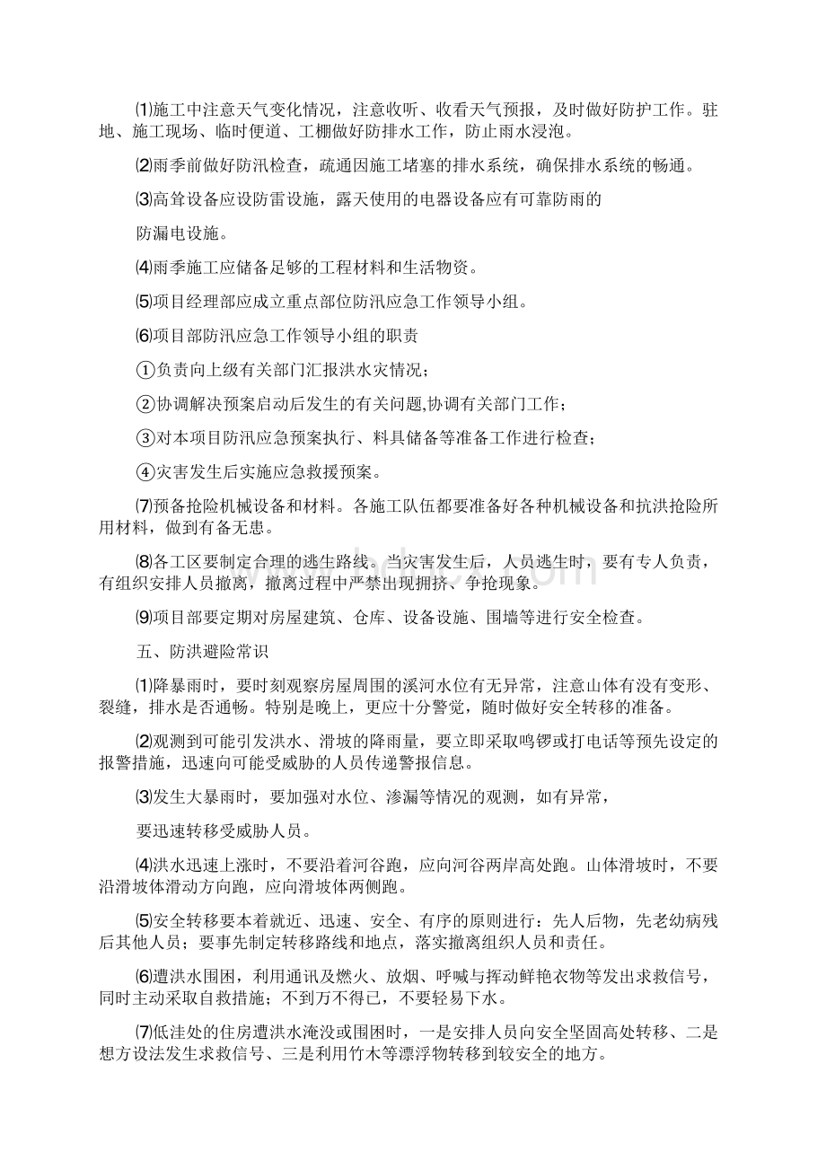 防洪防汛安全教育培训Word文件下载.docx_第3页