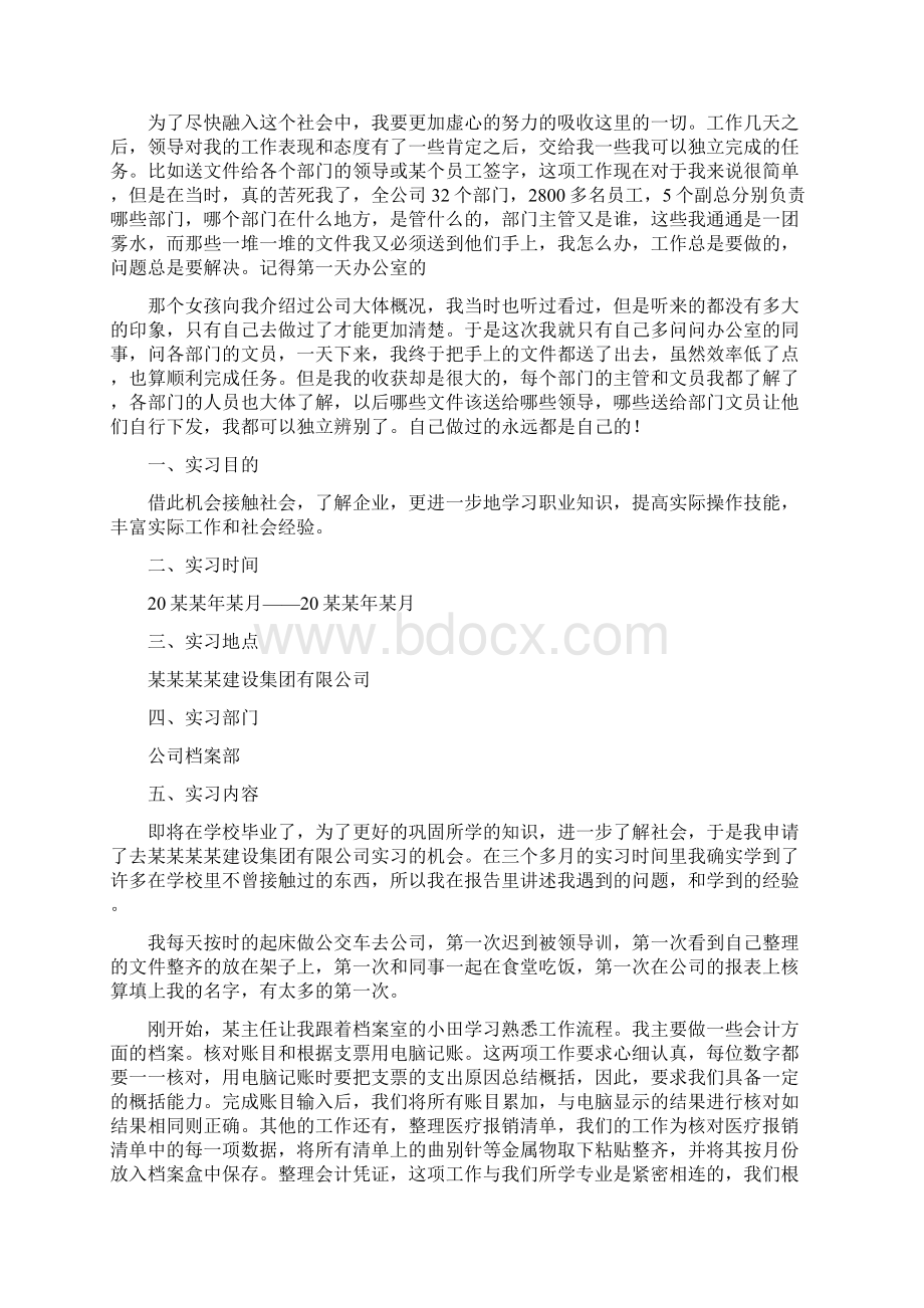 文员社会实践报告范文八篇.docx_第2页