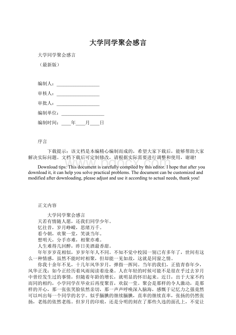 大学同学聚会感言.docx_第1页