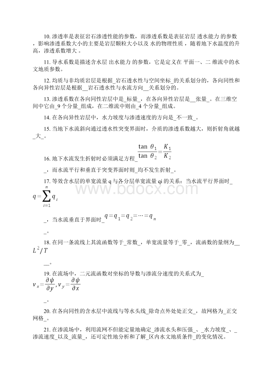 地下水动力学习题及答案.docx_第2页