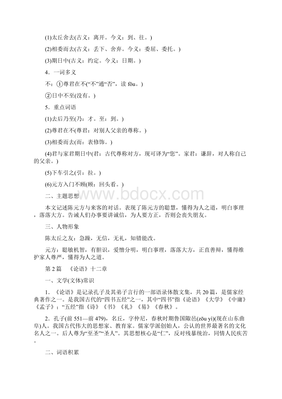 中考语文总复习精英素材七年级上册文言文知识梳理.docx_第2页