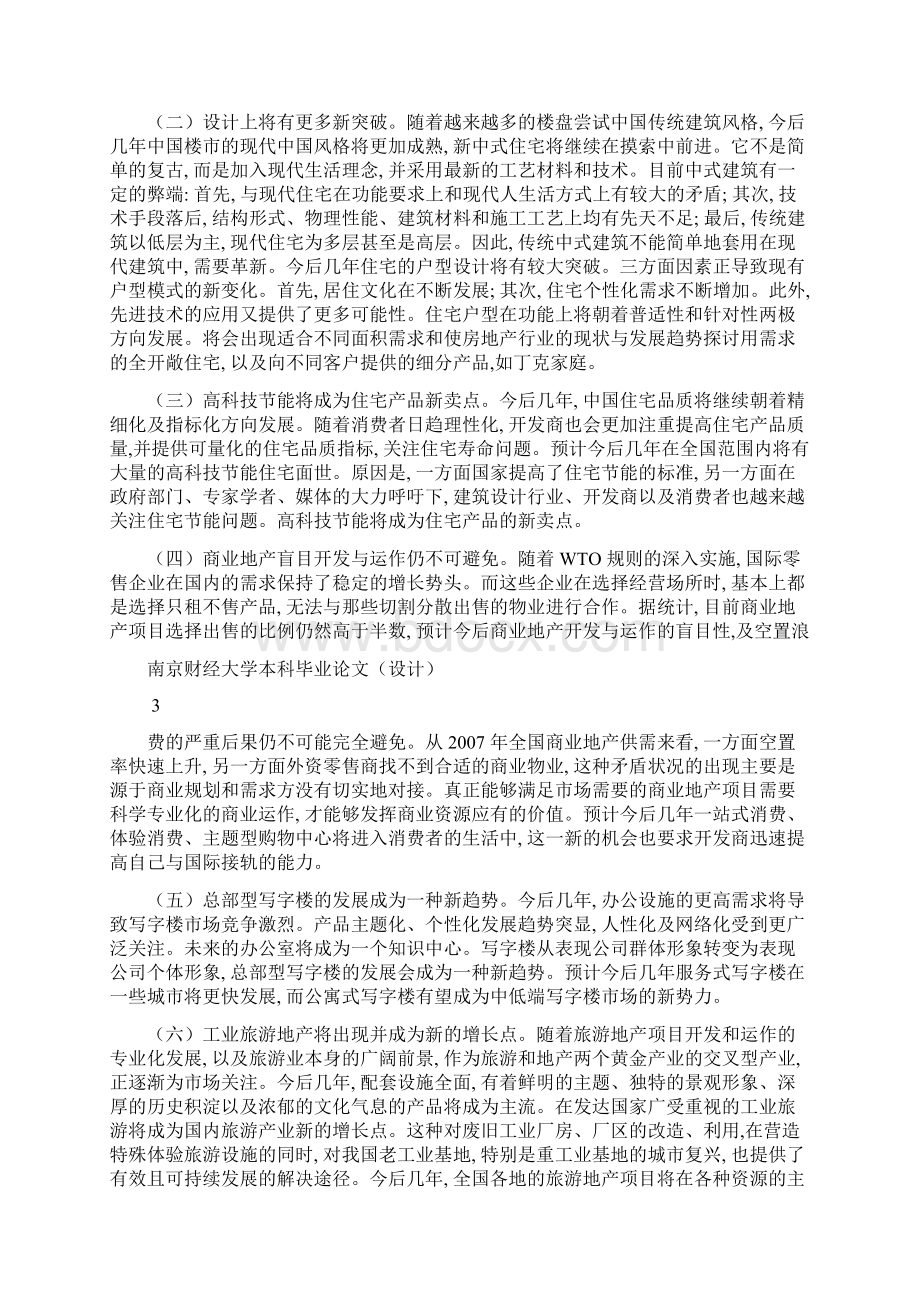 影响全国房价的多元回归分析Word下载.docx_第2页