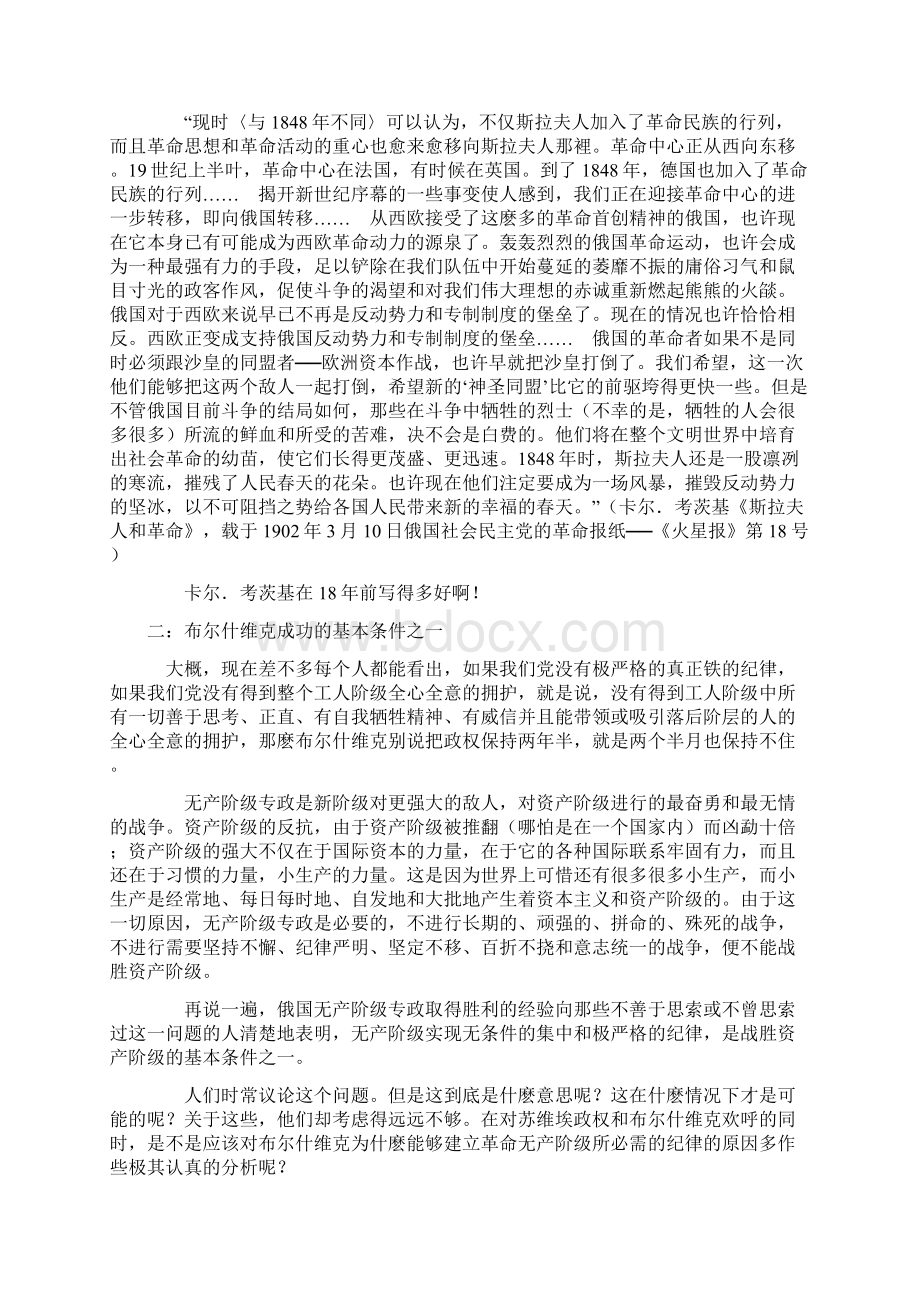 共产主义运动中的左派幼稚病Word文件下载.docx_第2页