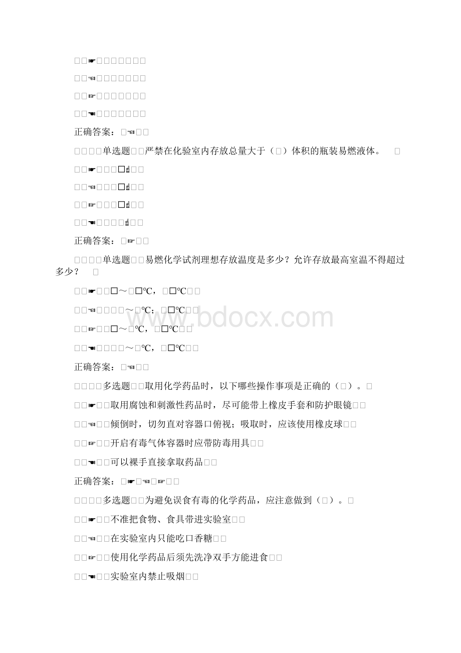 实验室使用安全测试题及答案Word格式.docx_第2页