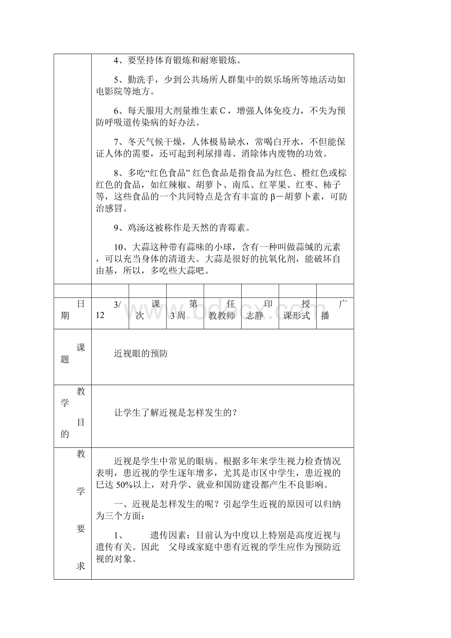 高中健康教育教案.docx_第3页