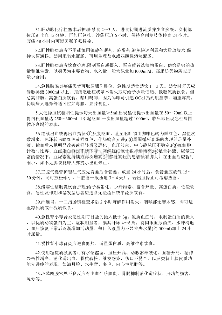 护理学专业实践能力.docx_第3页