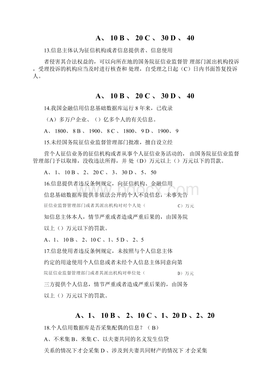 征信知识测试题及答案.docx_第3页