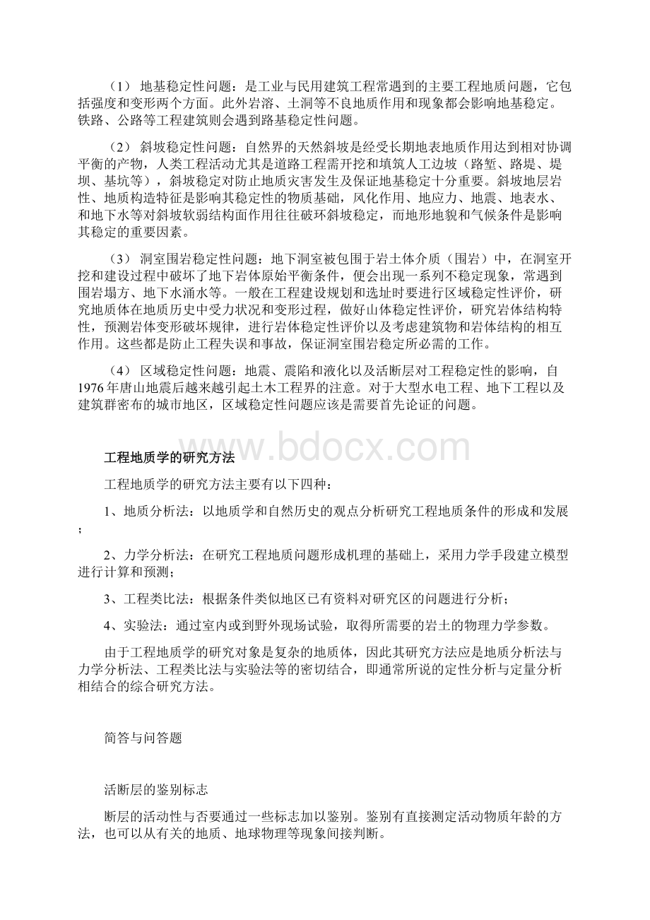 工程地质学考试复习题Word格式文档下载.docx_第3页