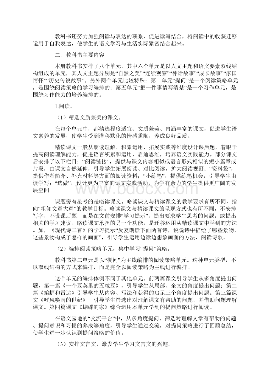 统编版四年级上册语文教材分析.docx_第2页