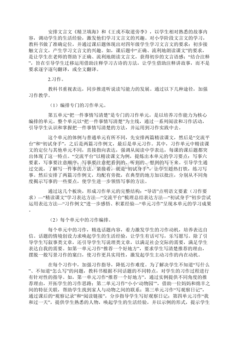 统编版四年级上册语文教材分析.docx_第3页