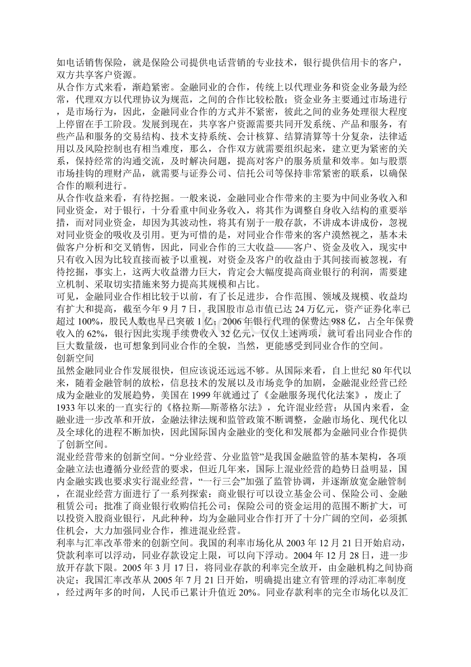 商业银行金融同业合作的创新空间及发展策略.docx_第2页