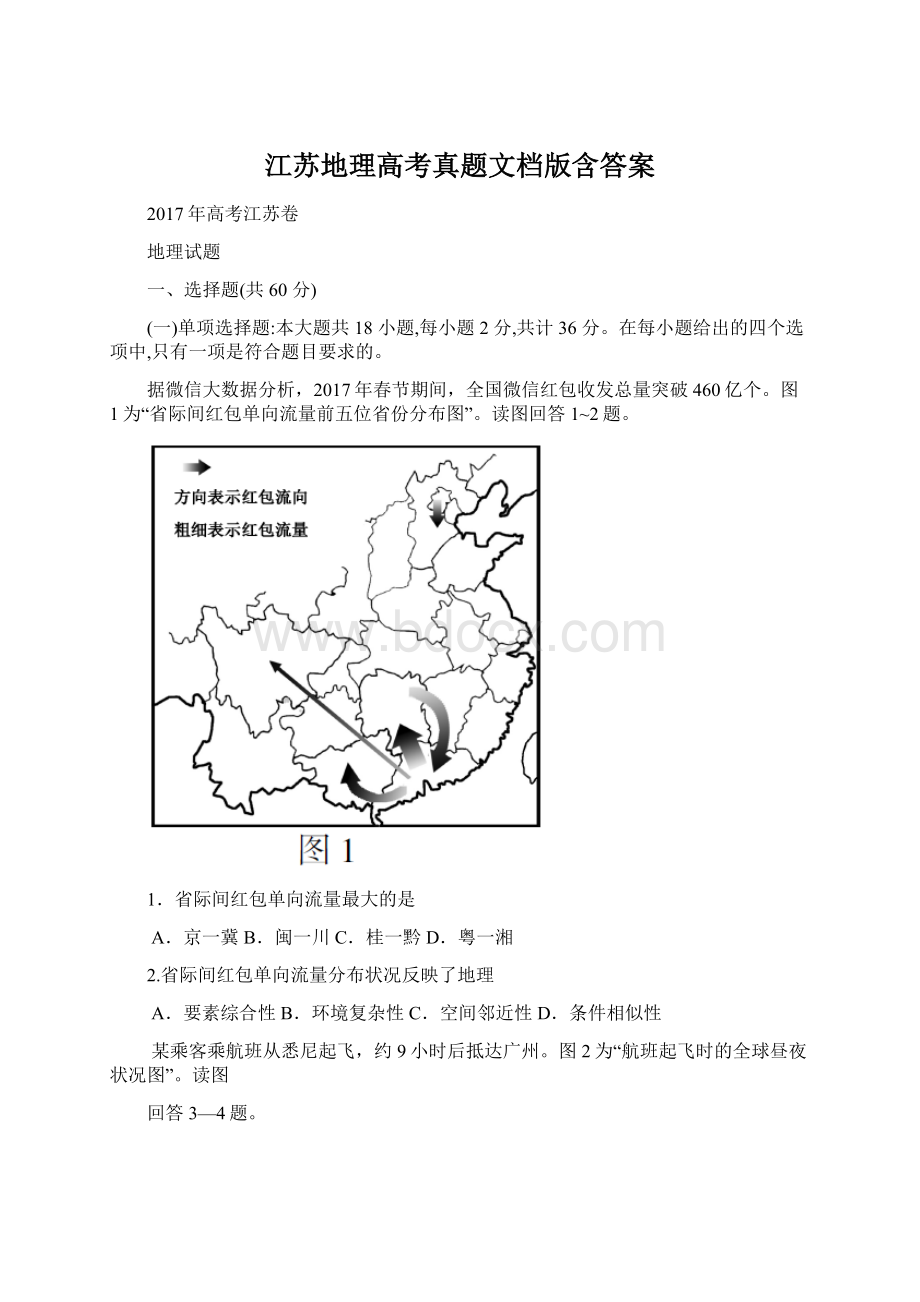 江苏地理高考真题文档版含答案.docx