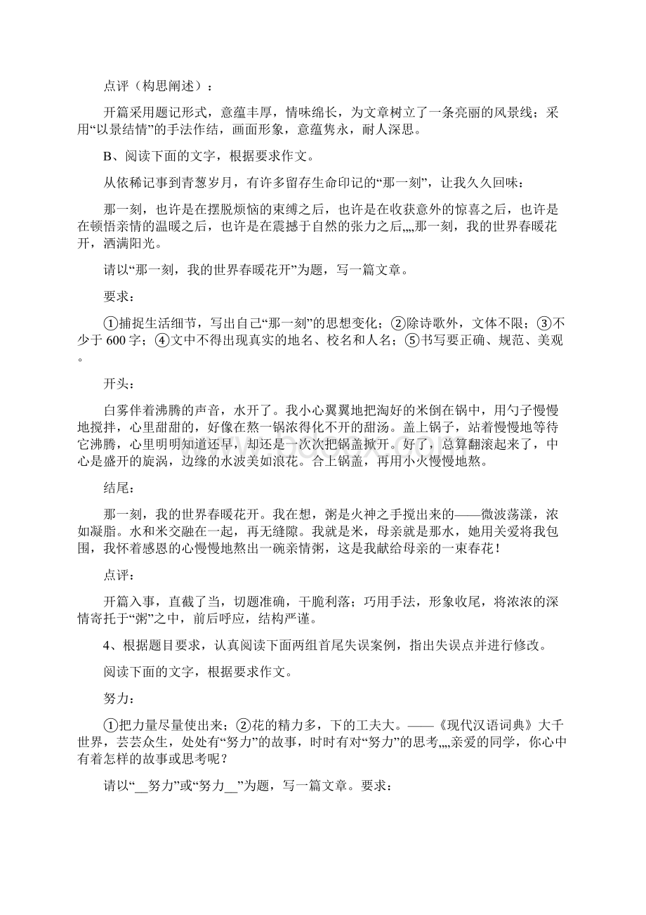 怎样写好开头练习题含答案Word文件下载.docx_第3页