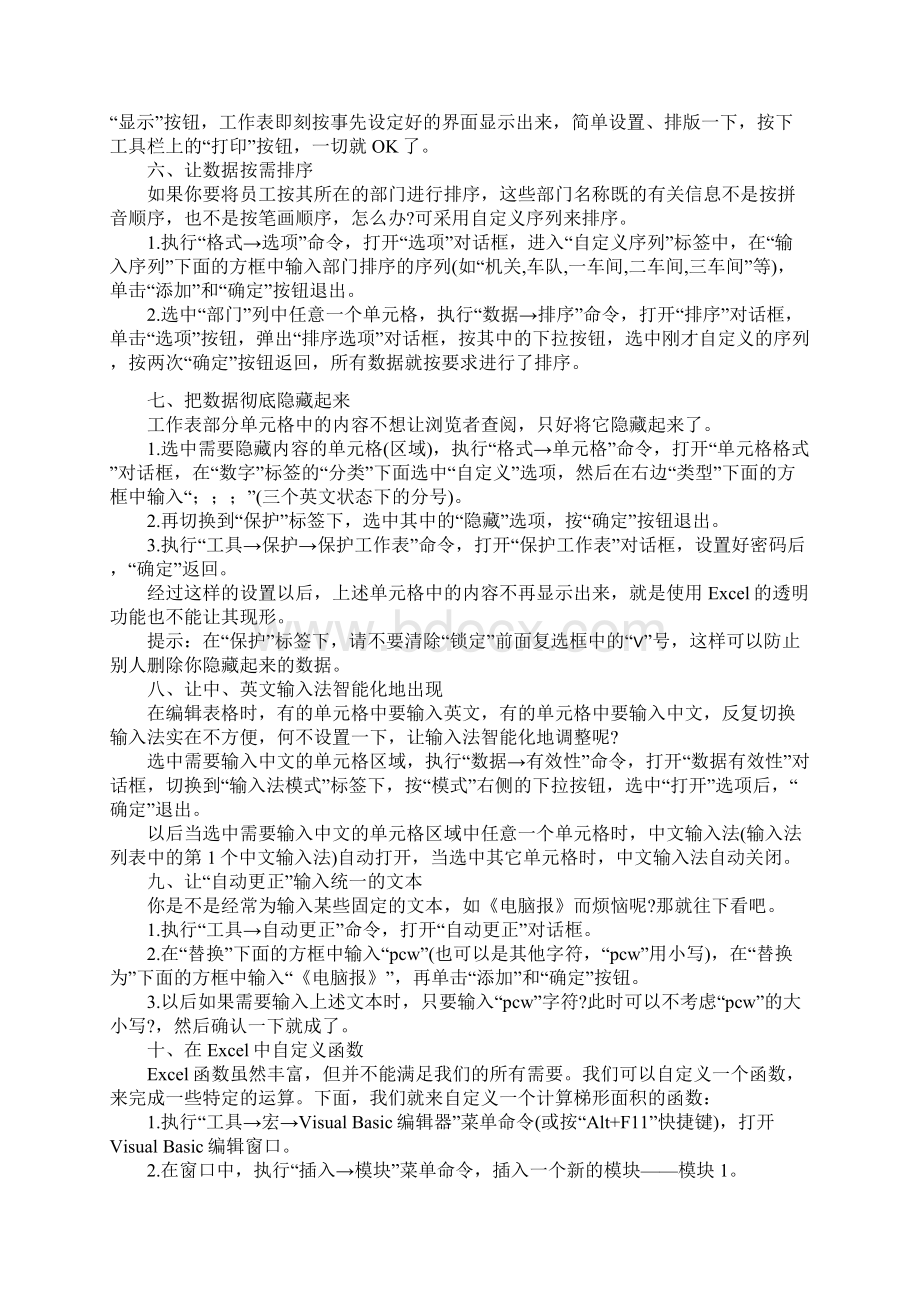 Excel经典教程.docx_第3页