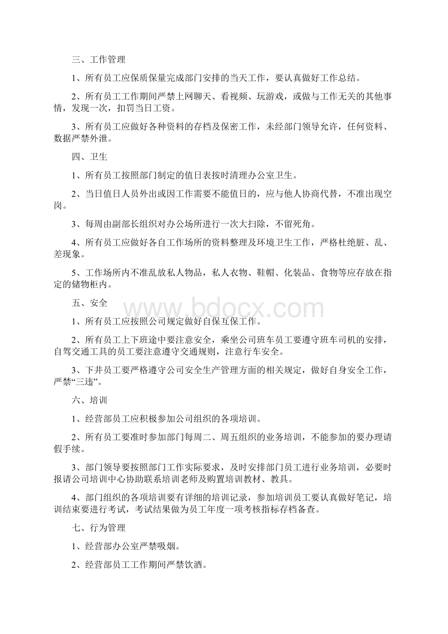 经营部管理制度大全.docx_第2页